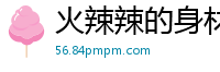 火辣辣的身材火红的搭配性感的美腿[15P]